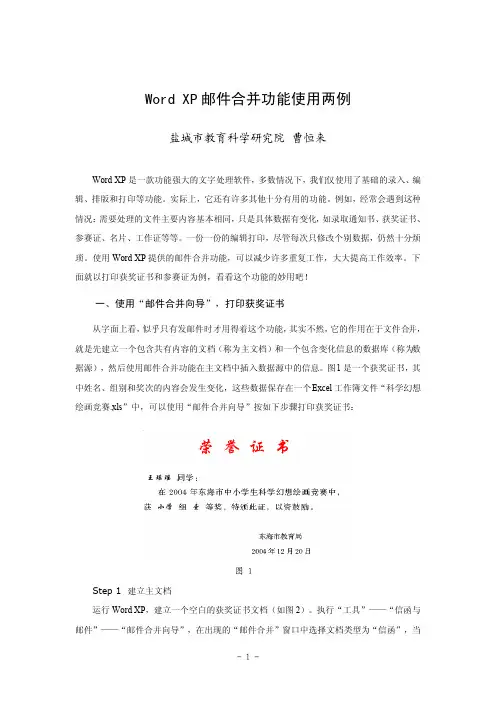 word邮件合并功能使用两例