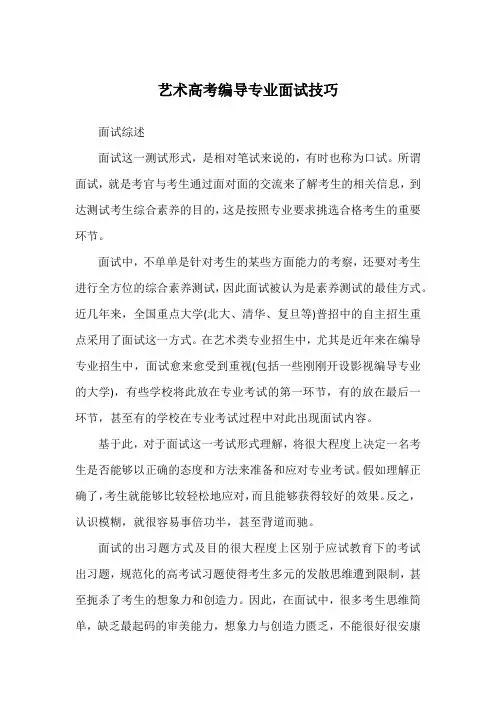 艺术高考编导专业面试技巧