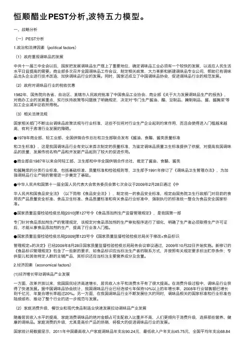 恒顺醋业PEST分析,波特五力模型。