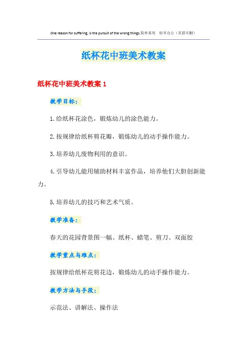 纸杯花中班美术教案