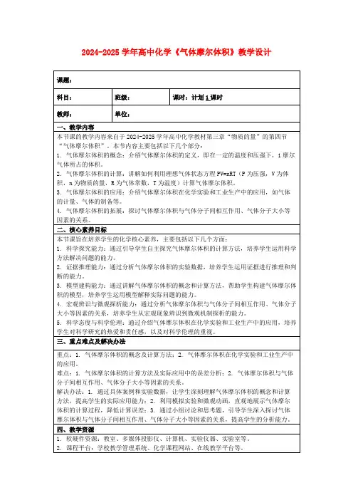 2024-2025学年高中化学《气体摩尔体积》教学设计