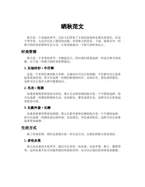晒秋范文[新]