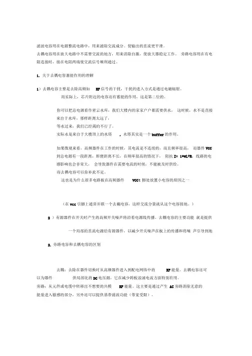 去耦电容作用