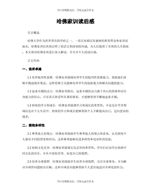 哈佛家训读后感