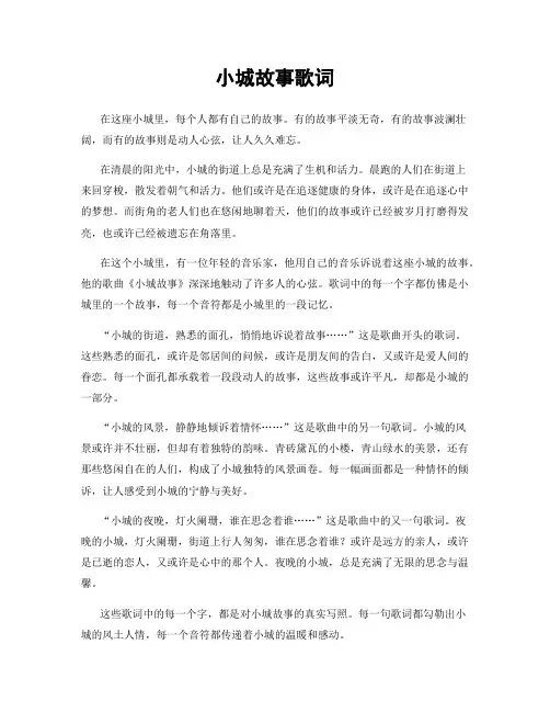 小城故事歌词