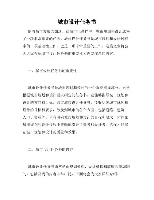 城市设计任务书