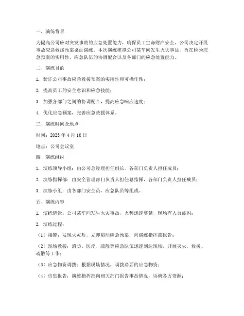事故应急救援预案桌面演练