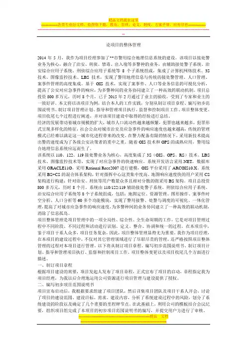 信息系统项目管理师论文_论项目的整体管理