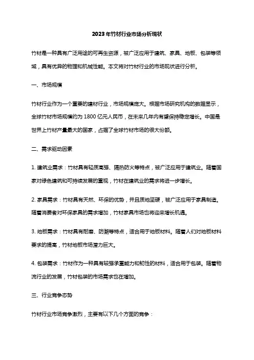 2023年竹材行业市场分析现状