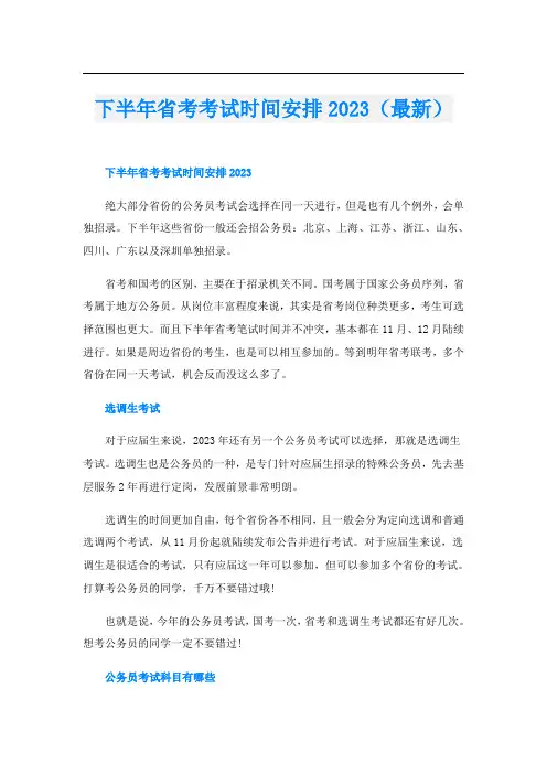 下半年省考考试时间安排2023(最新)