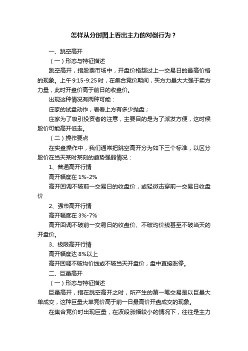 怎样从分时图上看出主力的对倒行为？