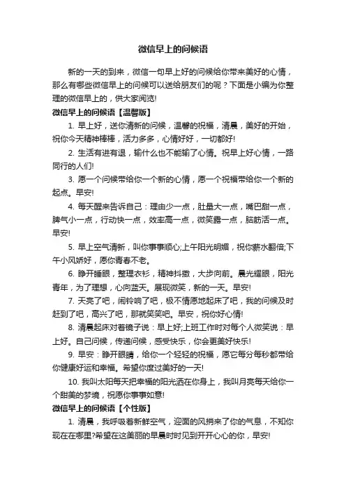 微信早上的问候语