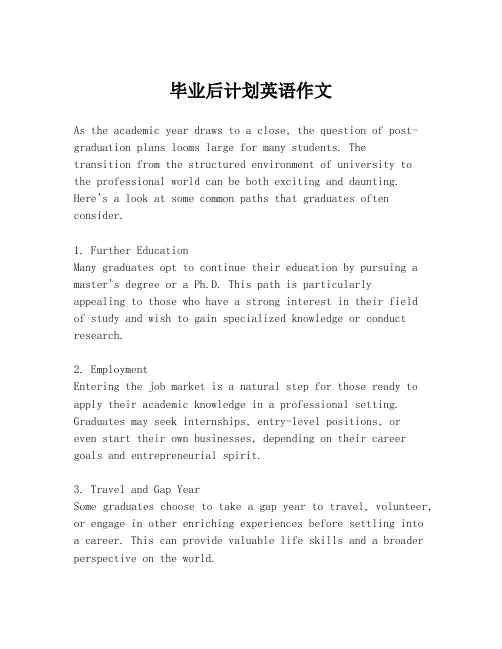 毕业后计划英语作文