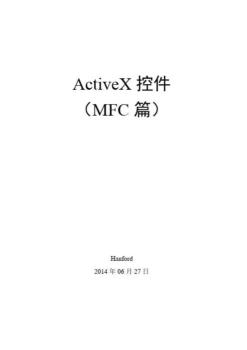 ActiveX控件(MFC篇)