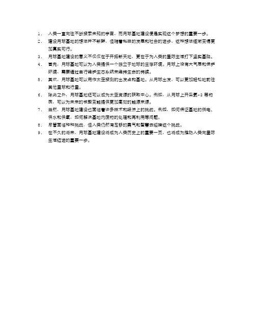 月球基地建设：人类迈向星际生活的重要一步