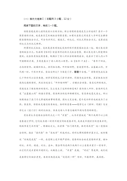 论述类文本张中成《古典诗歌意象组合方式新论》阅读练习及答案