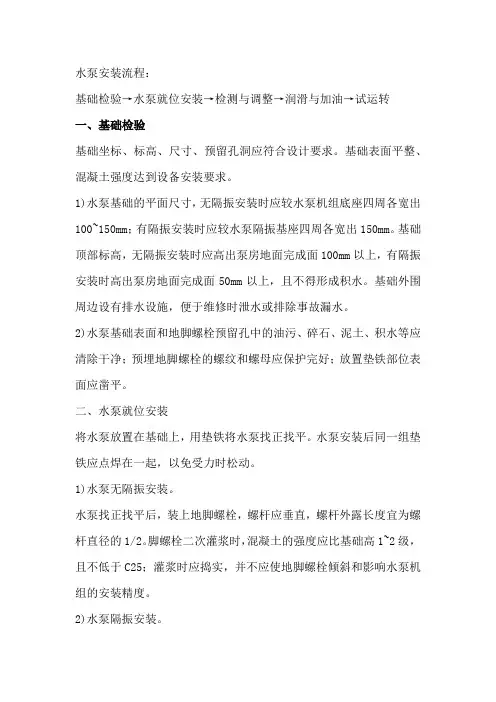 水泵安装图解