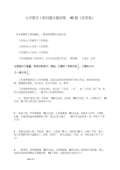 小学六年级工程问题专项练习40题(有答案过程)