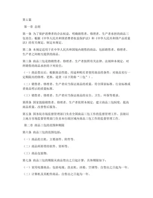 产品三包的法律规定(3篇)