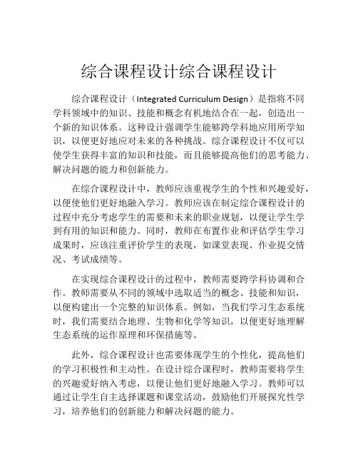 综合课程设计综合课程设计