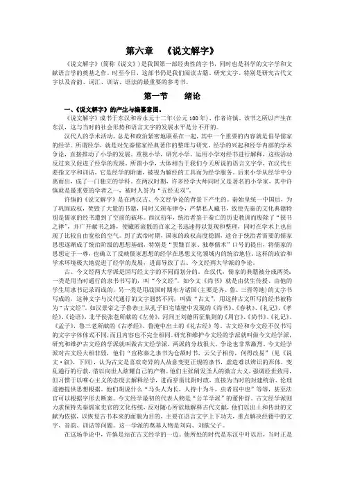 第七章  说文解字