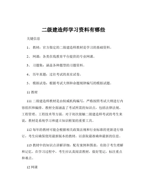 二级建造师学习资料有哪些
