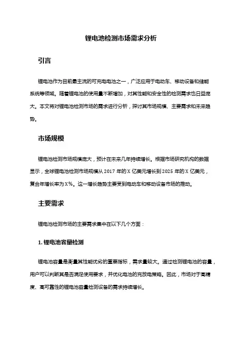 2024年锂电池检测市场需求分析