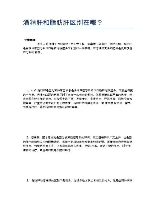 酒精肝和脂肪肝区别在哪？【健康小知识】