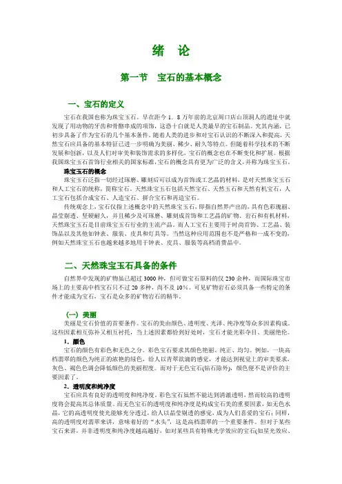 系统宝石学(第二版)全彩