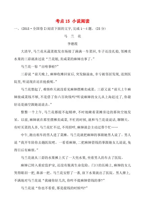 【语文】2015年高考语文真题汇编考点15 小说阅读