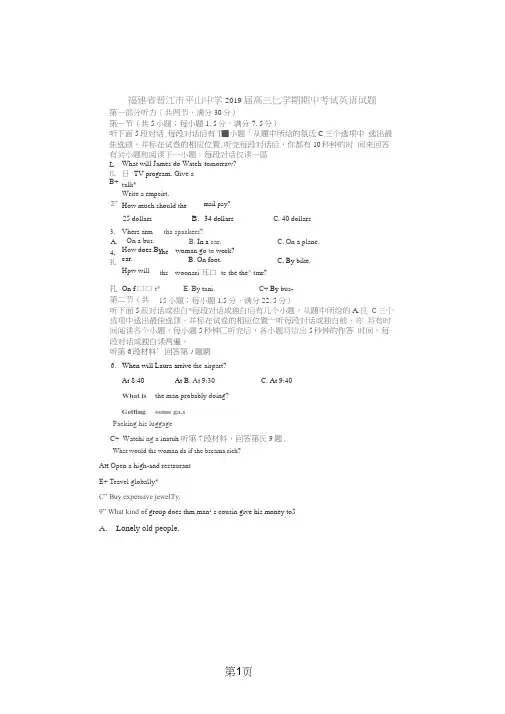 福建省晋江市平山中学高三英语上学期期中试题