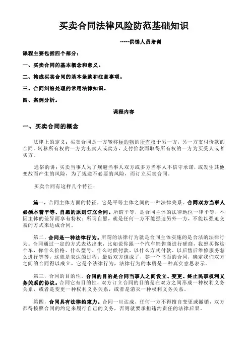 采购合同法律风险防范培训课件