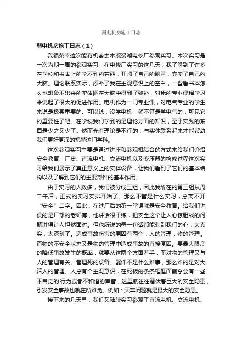 弱电机房施工日志