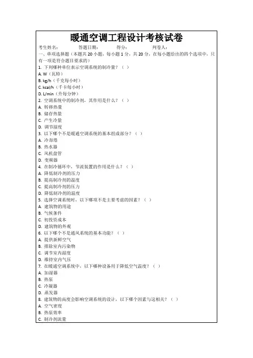 暖通空调工程设计考核试卷