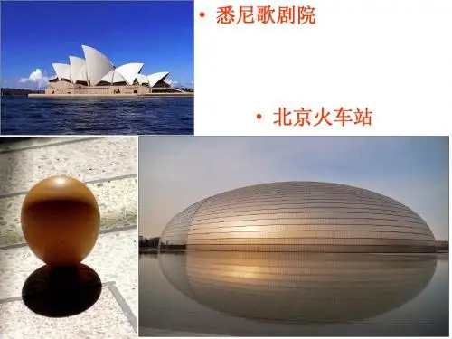 大自然的启示作文指导.ppt2