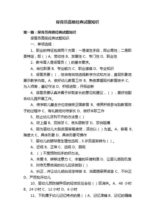 保育员高级经典试题知识