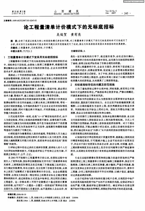 论工程量清单计价模式下的无标底招标
