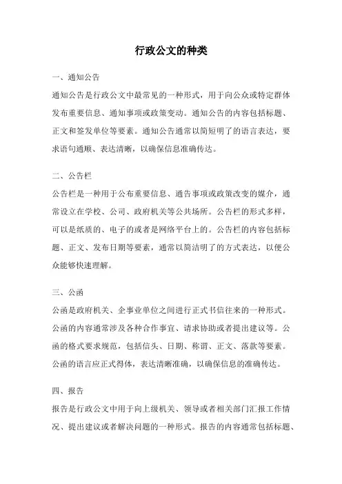 行政公文的种类