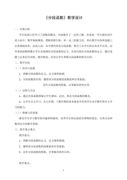 分段函数教学设计
