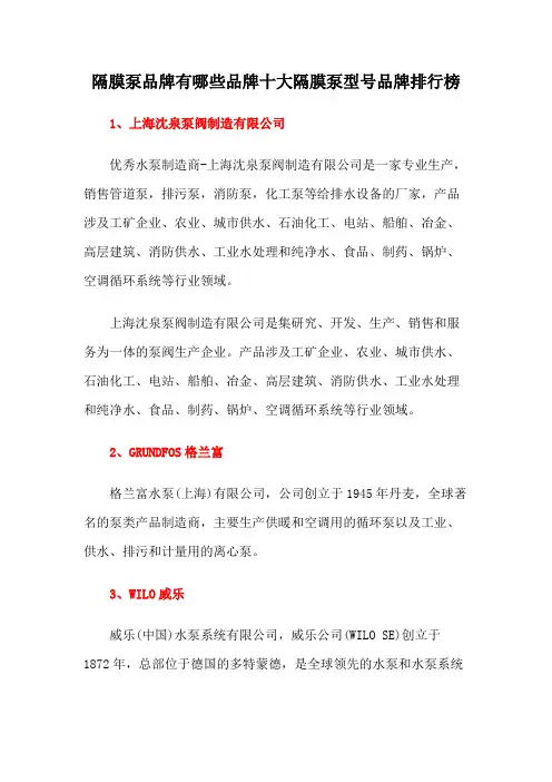 隔膜泵品牌有哪些品牌十大隔膜泵型号品牌排行榜