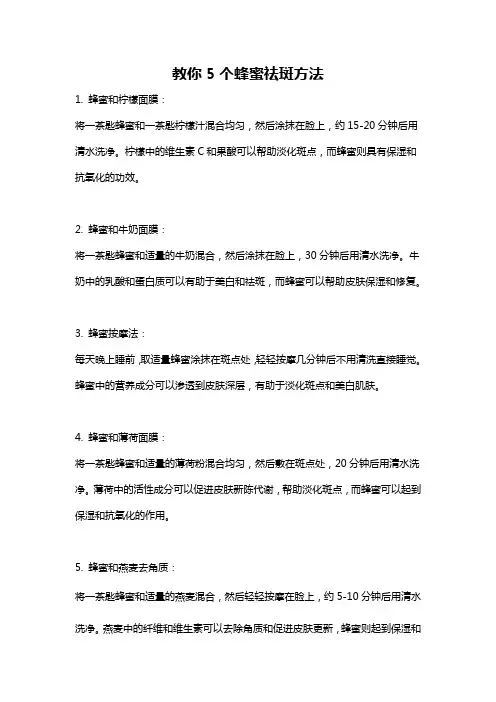 教你5个蜂蜜祛斑方法