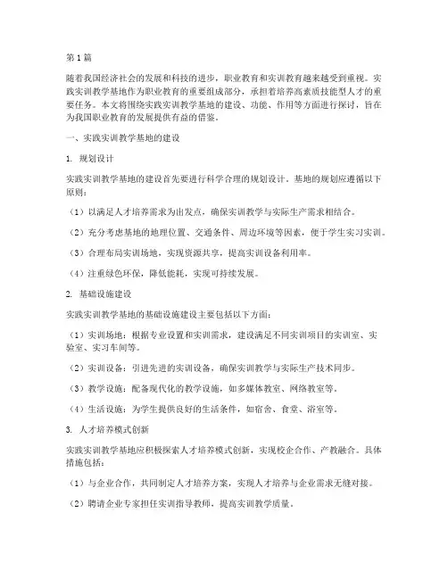 实践实训教学基地(3篇)