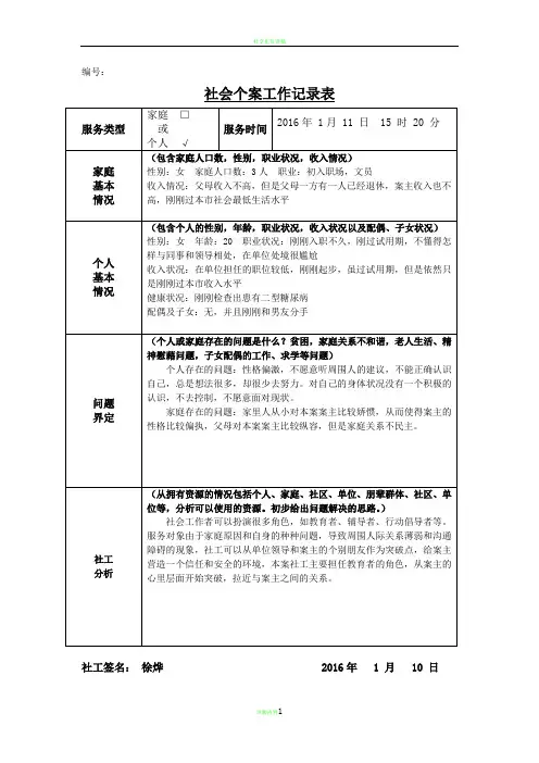 社会个案记录表谈话记录表