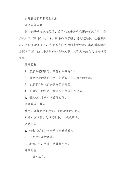 大班语言新年教案及反思