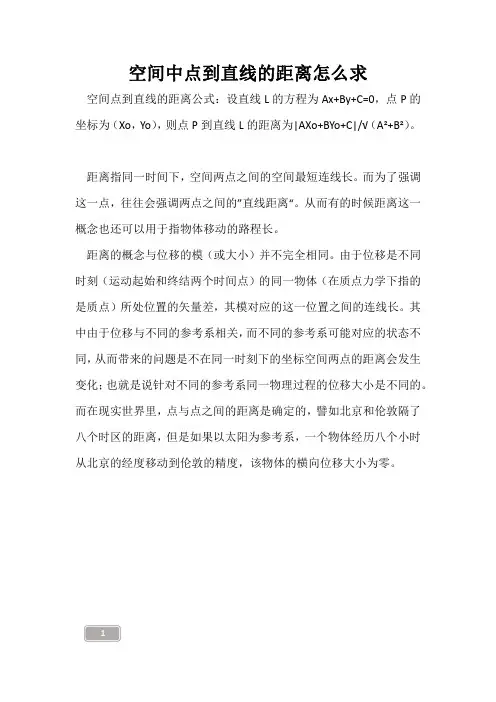 高三复习-空间中点到直线的距离怎么求