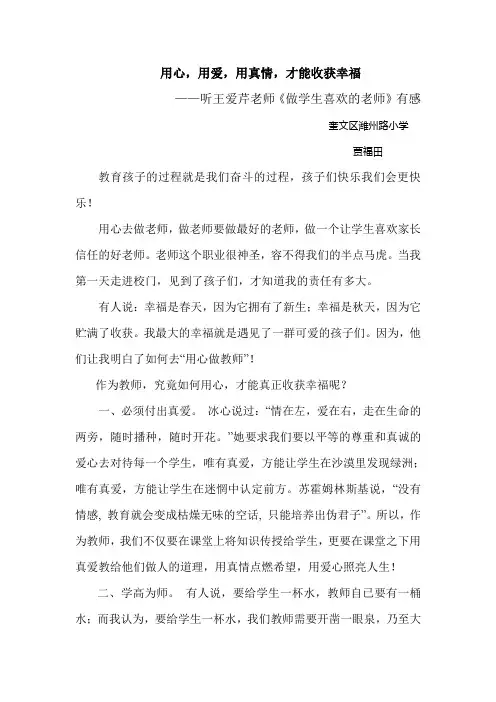 用心,用爱,用真情,才能收获幸福