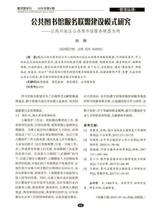公共图书馆服务联盟建设模式研究——以郑州地区公共图书馆服务联盟为例