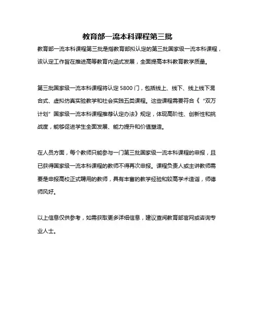 教育部一流本科课程第三批