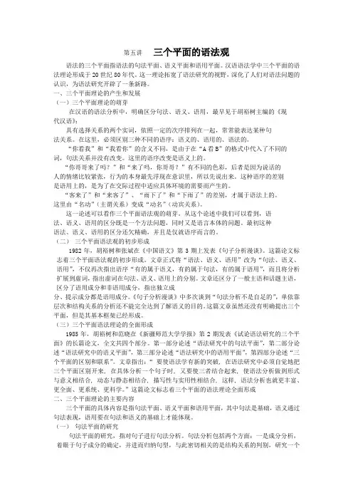 三个平面的语法观