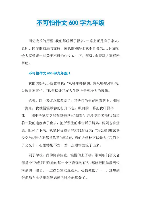 不可怕作文600字九年级